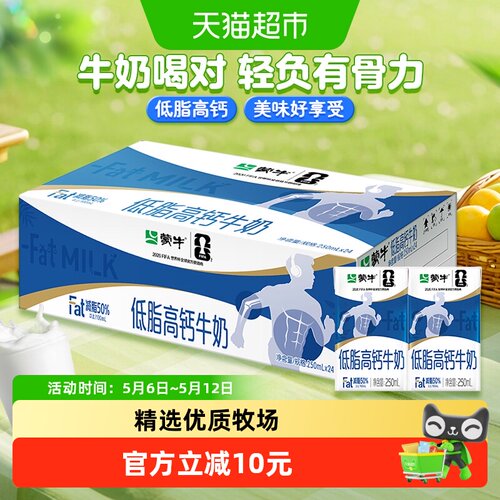 蒙牛低脂高钙牛奶