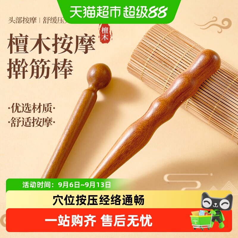 全身通用经络按摩足底按摩器檀木点穴棒拨筋棒穴位棒足疗按摩