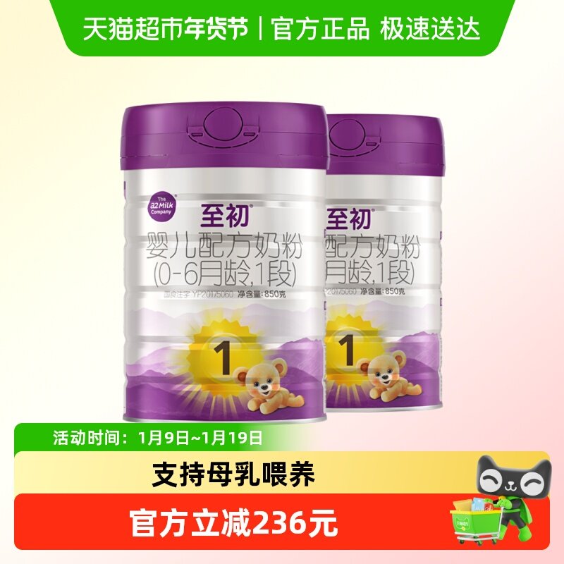a2至初宝宝新生儿婴儿配方奶粉一段1段(0-6月)850g*2罐新西兰进口