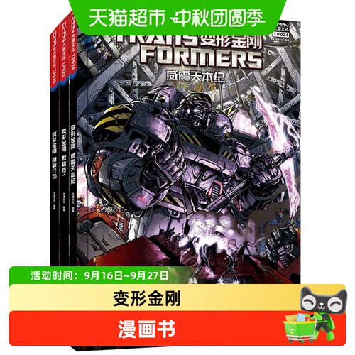 0431变形金刚IDW漫画书入园贴士