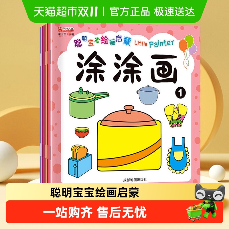 宝贝趣宝宝涂色绘书儿童画画本