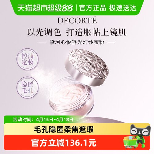 黛珂心悦容光丝柔蜜粉散粉