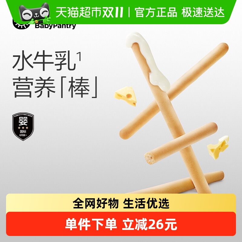 光合星球炭烧棒婴标磨牙棒辅食