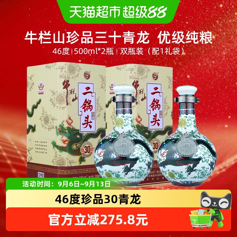 牛栏山二锅头46度中华老字号送礼图片