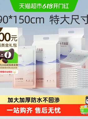 十月结晶孕妇产褥垫90X150cm产后护理垫产妇专用一次性床单大号