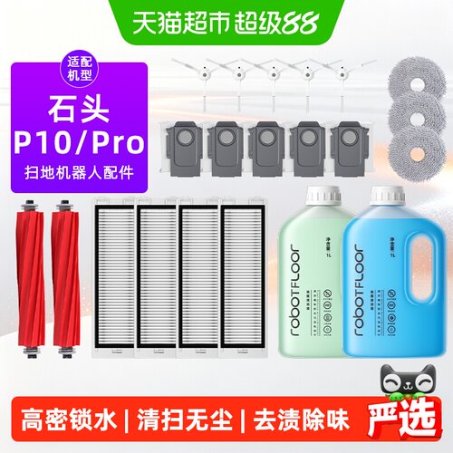 适用于P10Pro扫地机器人配件耗材