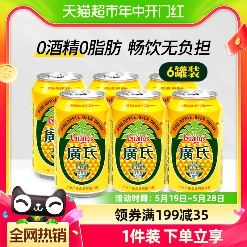 广氏菠萝啤酒味碳酸饮料330ml×6罐