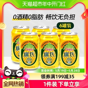 广氏菠萝啤果味啤酒碳酸饮料330ml 6罐不含酒精易拉罐