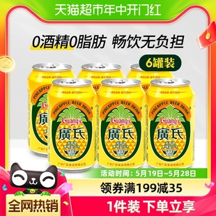 6罐不含酒精易拉罐 广氏菠萝啤果味啤酒碳酸饮料330ml