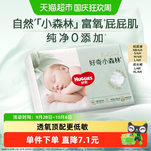 好奇小森林纸尿裤超薄精准速吸
