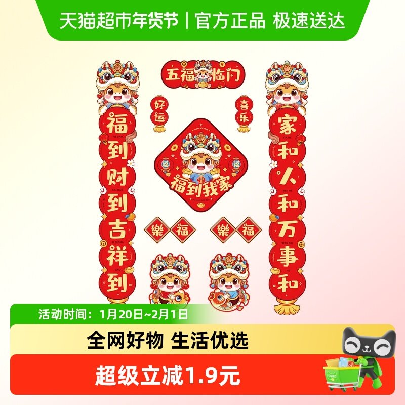 新新精艺新年对联大礼包2026春节马年装饰门联大门福字门贴过年用,节庆用品/礼品,对联,淘宝优惠券,粉丝福利购,淘宝优惠卷