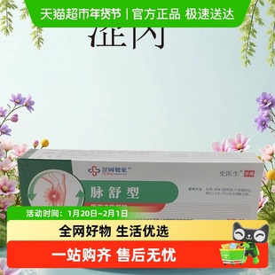 涩冈医用静脉曲张药膏青筋凸起红血丝用效外用冷敷凝胶