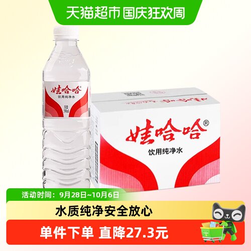 娃哈哈纯净水母婴适用596ml*24瓶