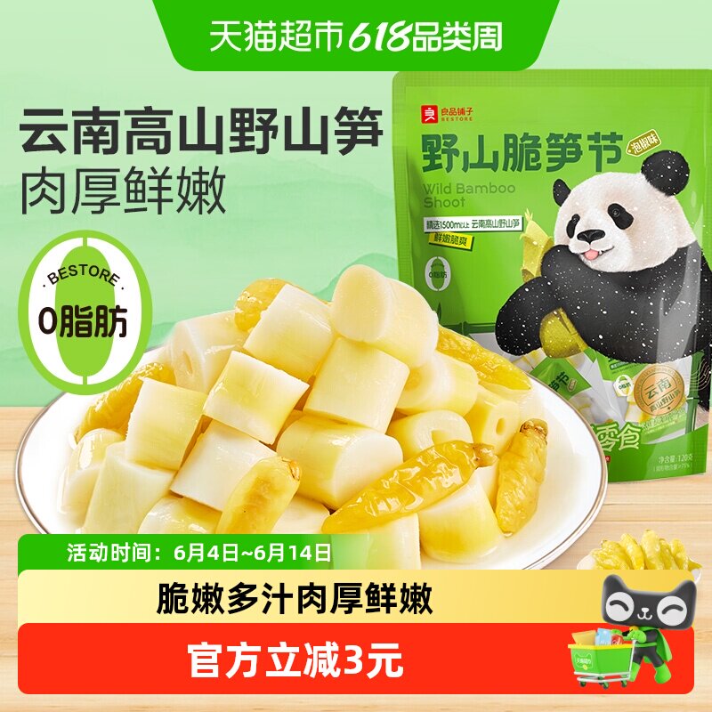 良品铺子脆爽笋节(泡椒味)120g即食竹笋零食网红休闲食品下饭菜