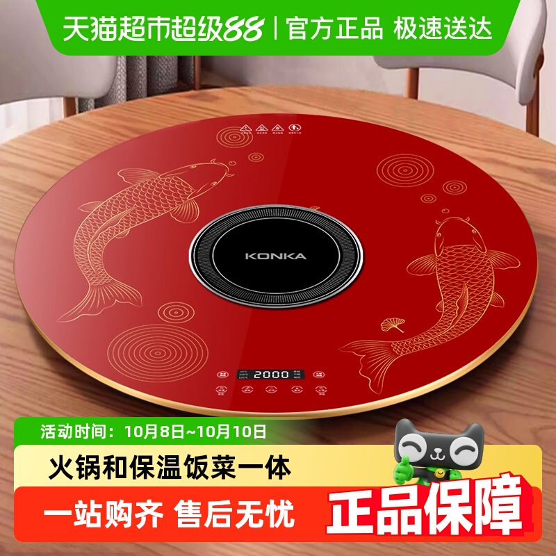 康佳新中式年年有余图案电磁炉火锅暖菜板家用餐桌转盘饭菜加热板
