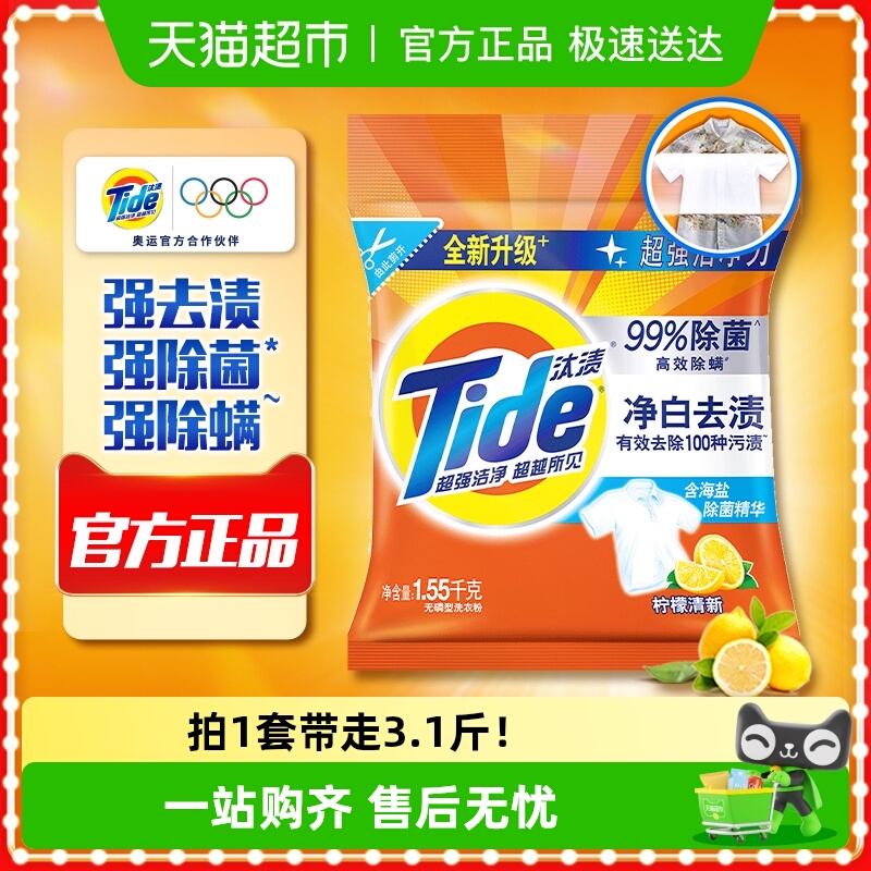 汰渍洗衣粉净白去渍除菌