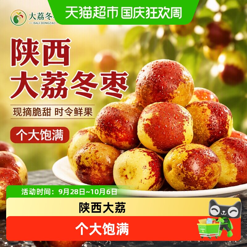 寻天果蔬正宗陕西大荔冬枣现摘新鲜脆甜应当季孕妇时令水果枣子