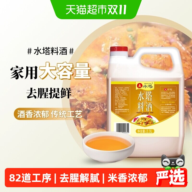水塔料酒黄酒海鲜牛羊肉去腥增鲜家用装