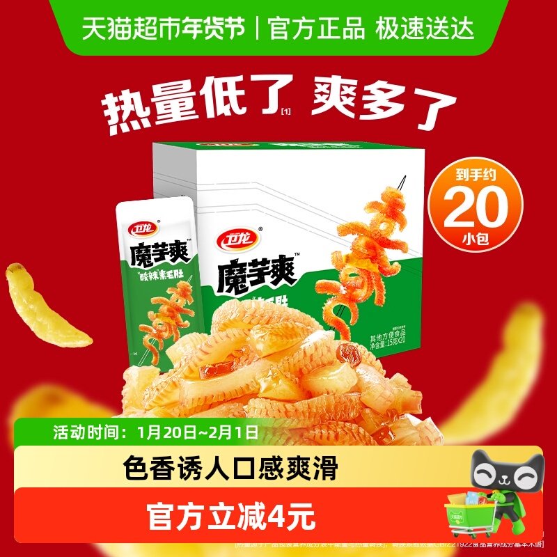 卫龙辣条魔芋爽酸辣味盒装素毛肚解馋素肉休闲零食品解馋Q弹小吃,零食/坚果/特产,素肉,淘宝优惠券,粉丝福利购,淘宝优惠卷