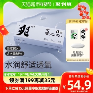 优瞳隐形眼镜日抛30片装近视透明爽感一次性非散光日抛30片装