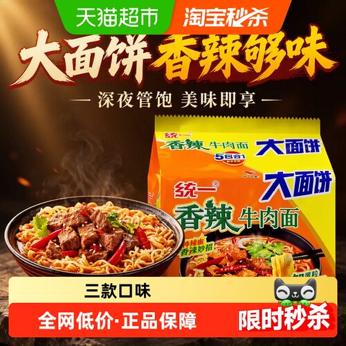 统一香辣牛肉面免煮135g*5