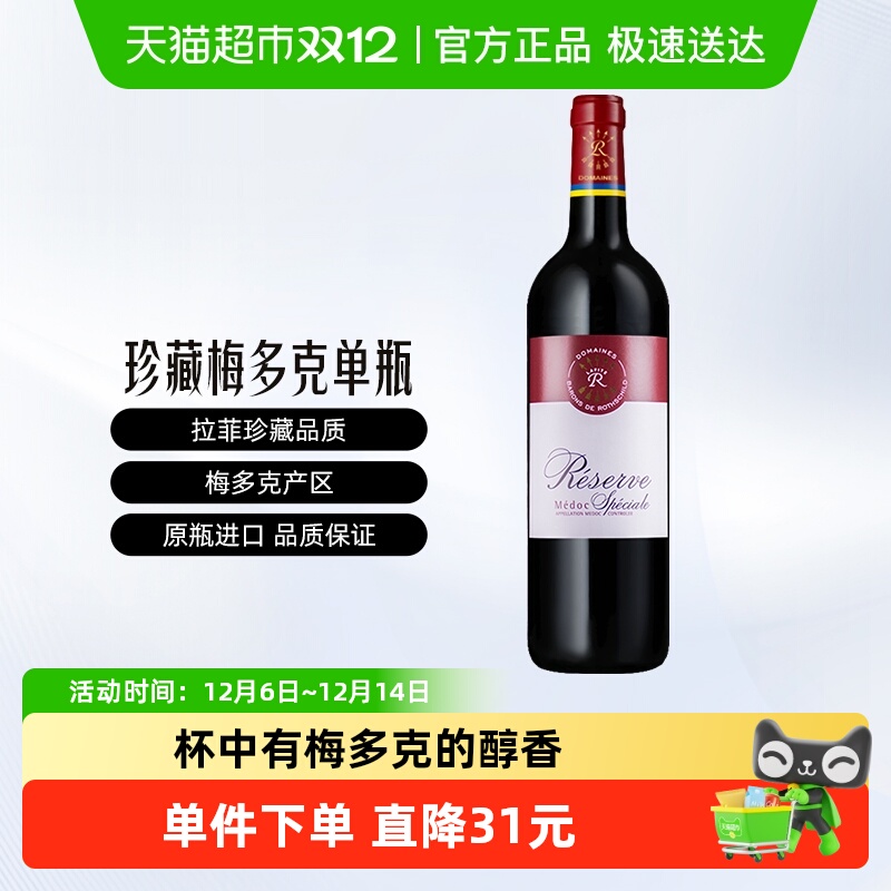 Lafite/拉菲法国珍藏梅多克干红葡萄酒750ml/瓶进口红酒AOC级红酒