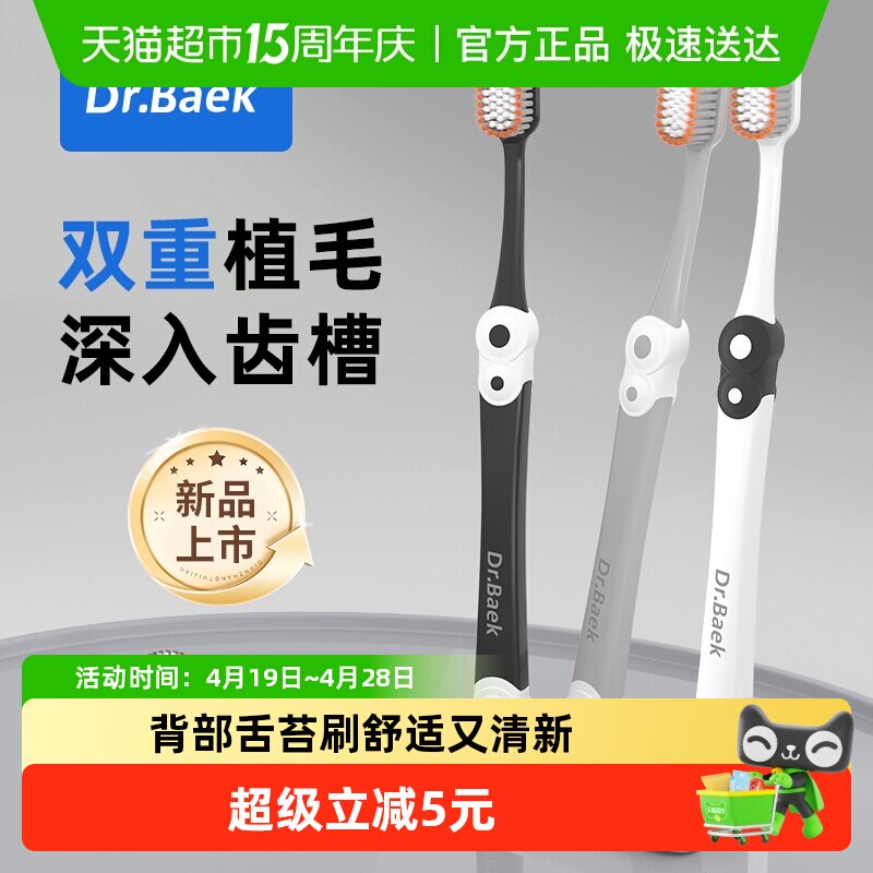 韩白乐宽头牙刷软毛超细家用旅行装牙刷清洁力强男女士情侣