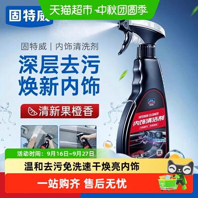 固特威免洗内饰清洗剂座椅皮革用