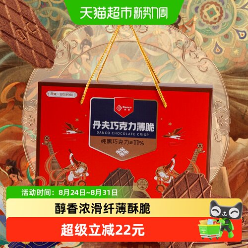 丹夫华夫饼干添加纯脂黑巧纤薄酥