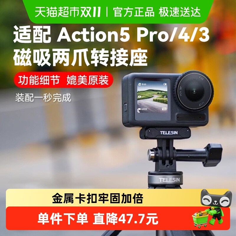 泰迅大疆磁吸转接座相机支架