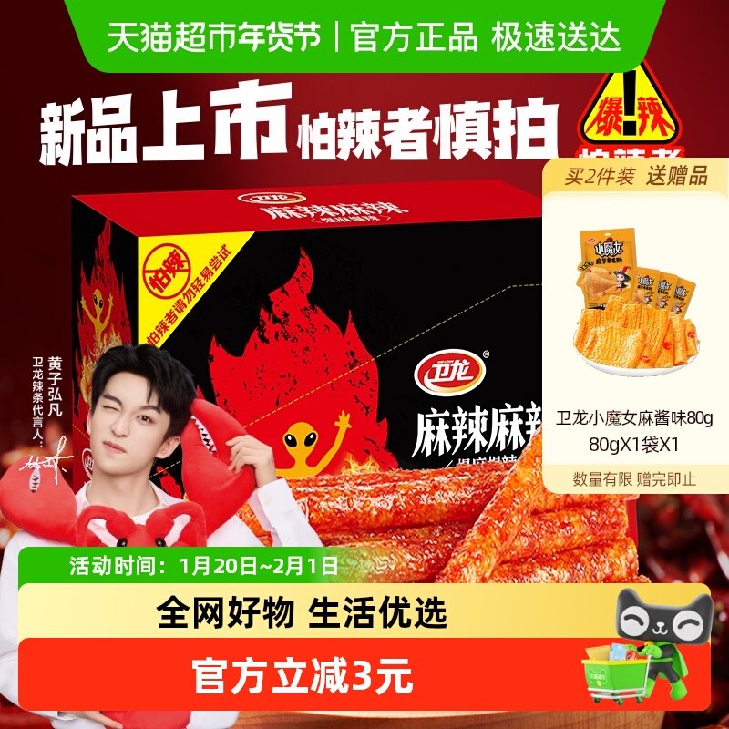 【怕辣者慎拍】卫龙辣条麻辣棒爆麻爆辣16g*20包休闲零食辣味小吃,零食/坚果/特产,面筋制品,淘宝优惠券,粉丝福利购,淘宝优惠卷