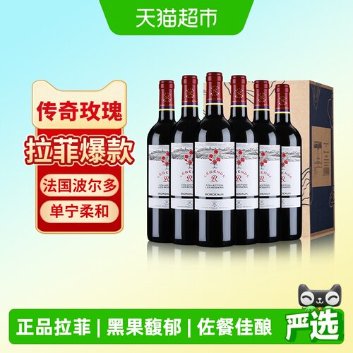 拉菲传奇玫瑰法国进口红酒整箱装