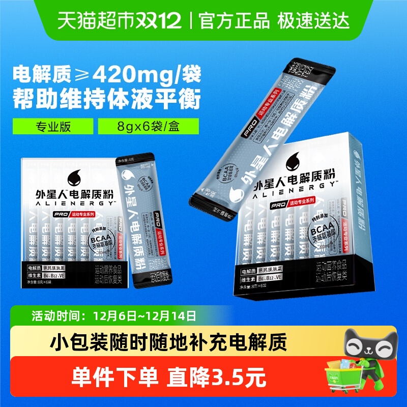 外星人电解质粉专业版盒装含镁