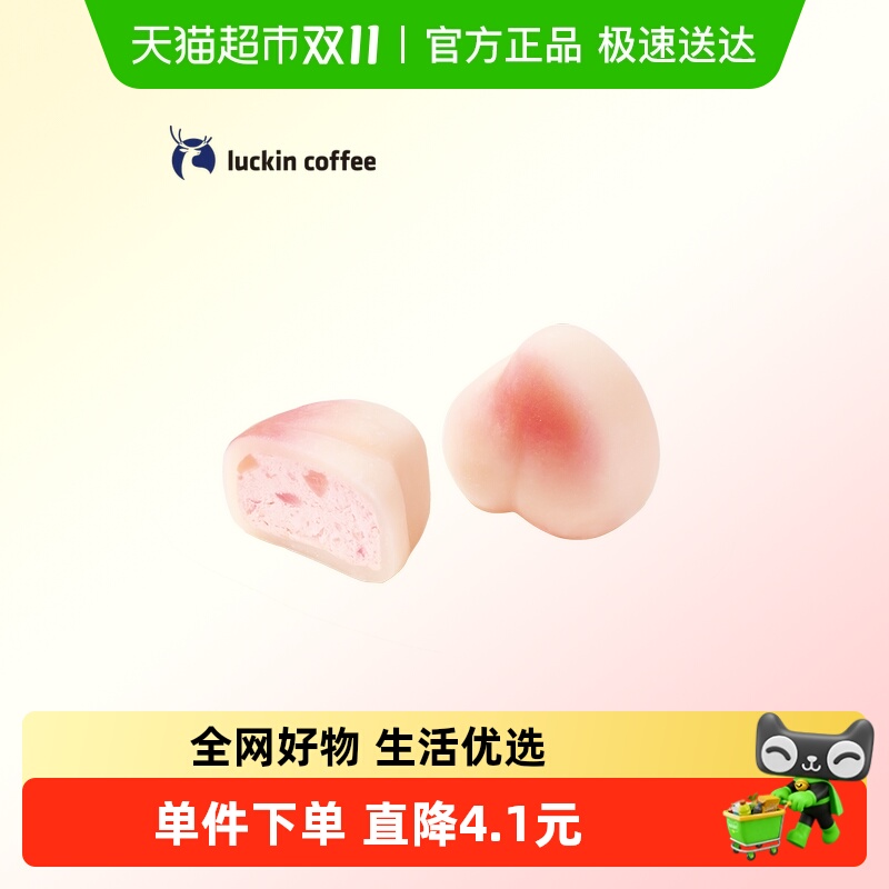 【luckin coffee/瑞幸咖啡】桃桃大福电子优惠券