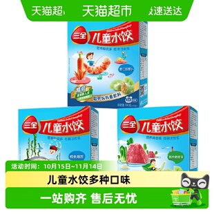 三全儿童水饺虾仁胡萝卜猪肉嫩青菜鳕鱼海苔冷冻半成品多口味组合