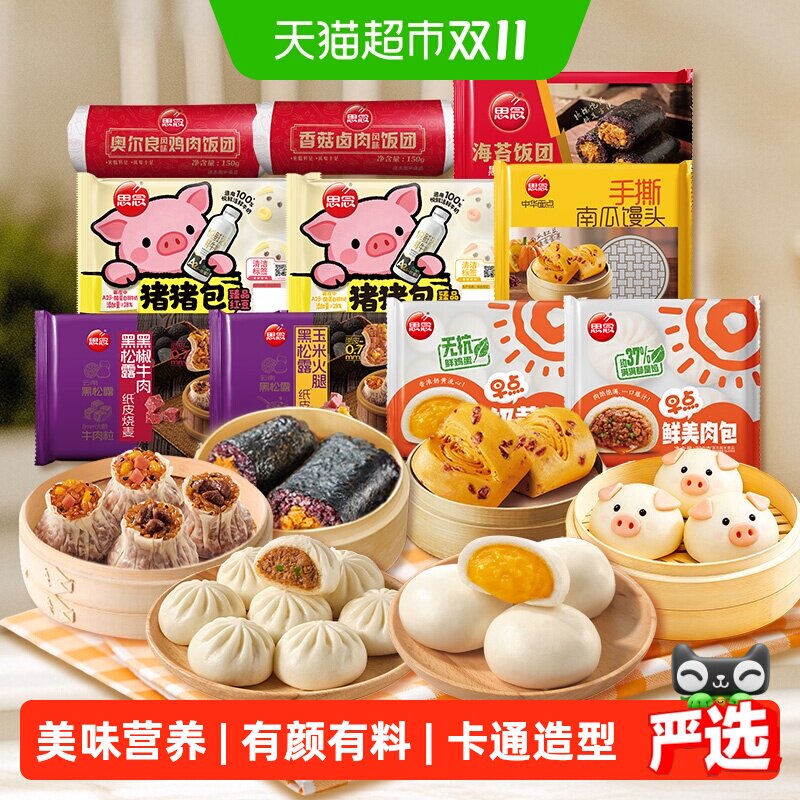 思念营养早餐包点饭团多口味烧麦手抓饼任选儿童卡通造型包子
