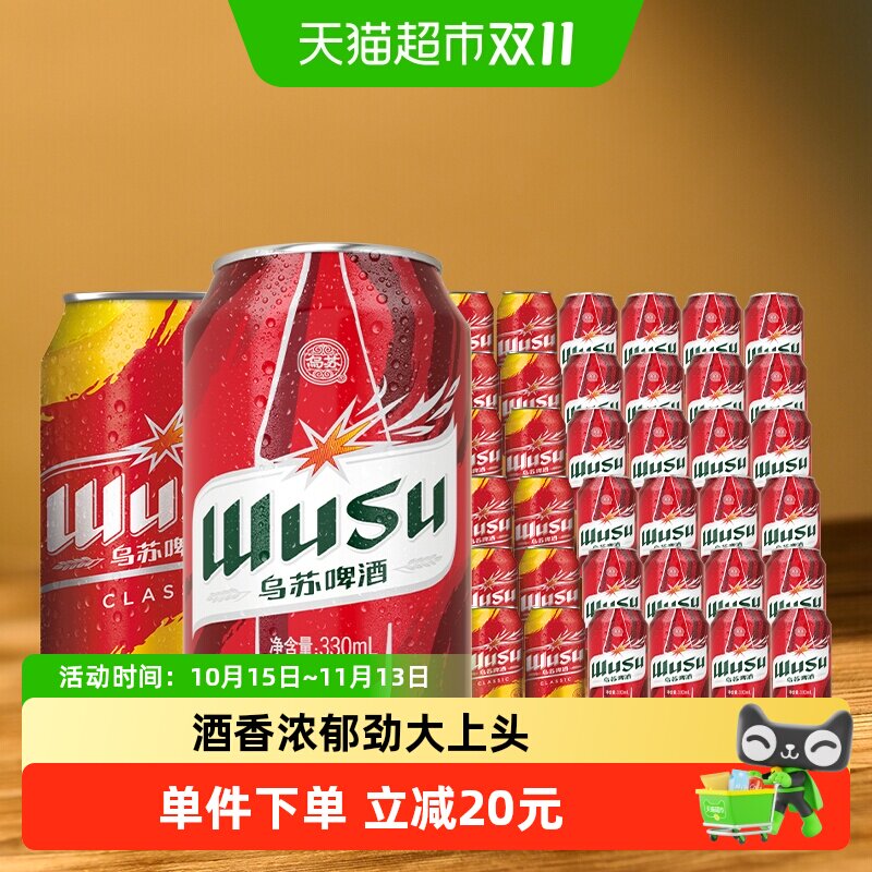 乌苏啤酒红乌苏劲大上头整箱