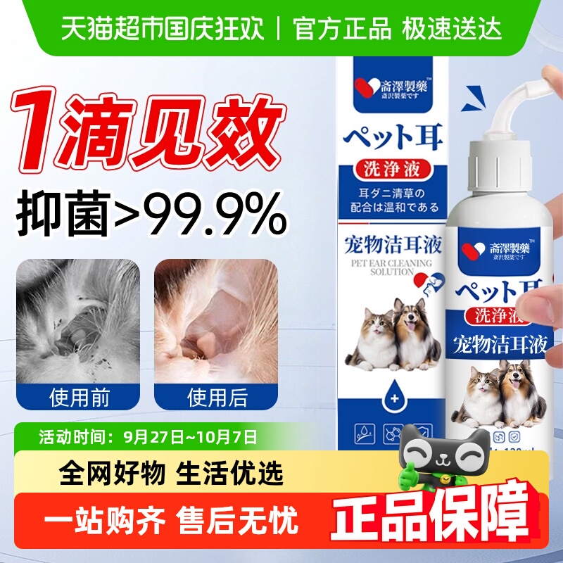 圣艾元宠物滴耳液除耳螨耳炎耳臭