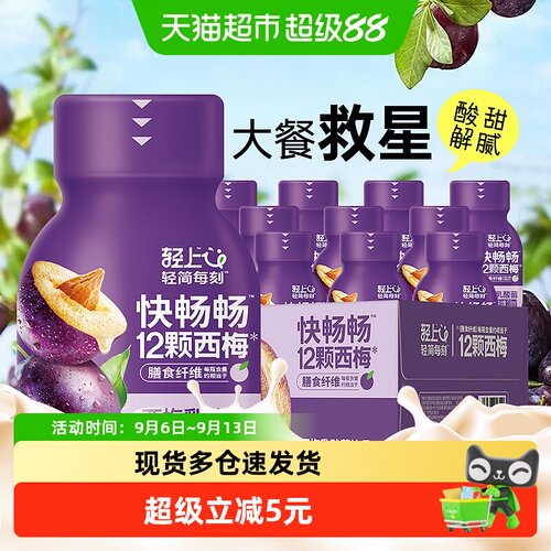轻上西梅乳酸菌奶香益生元