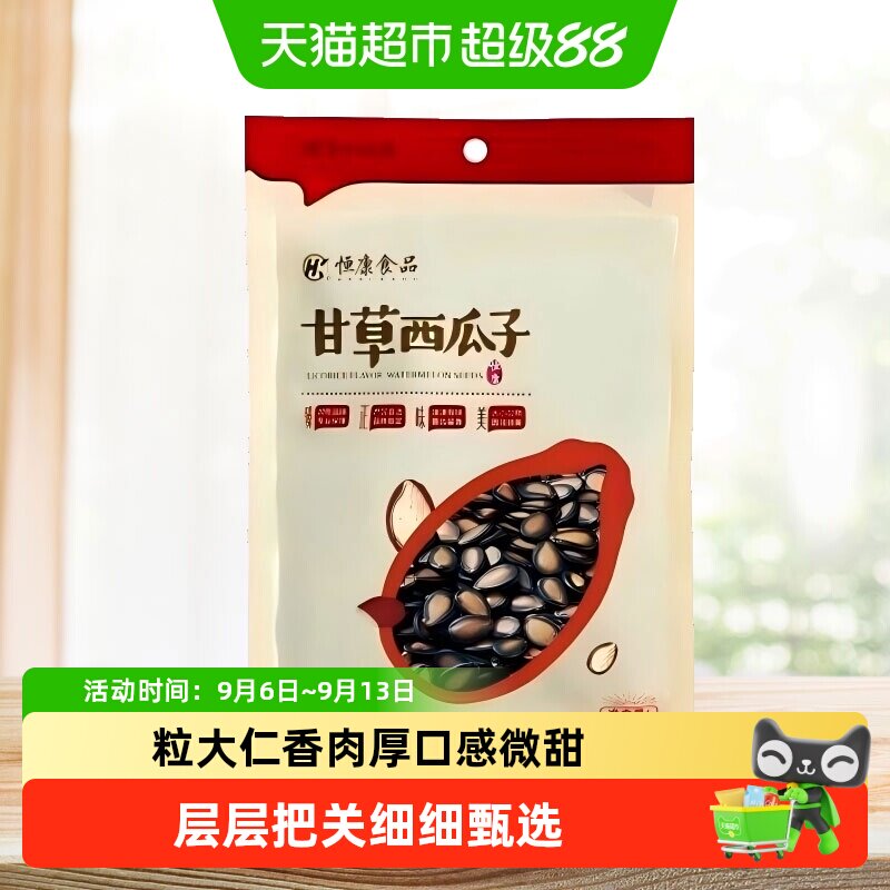 甘草甘草西瓜子颗粒饱满解馋零食图片
