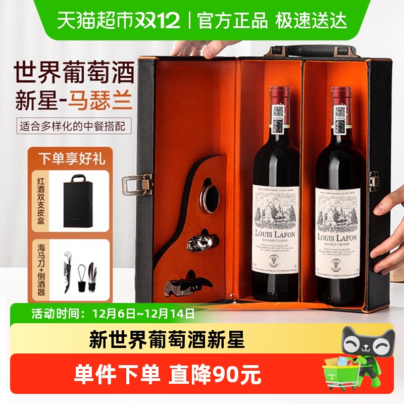 路易拉菲LOUISLAFON红酒金王冠珍藏干红葡萄酒正品双支礼盒装