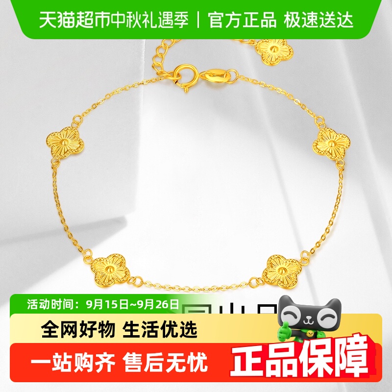 梦金园四叶草18K金手链生日礼