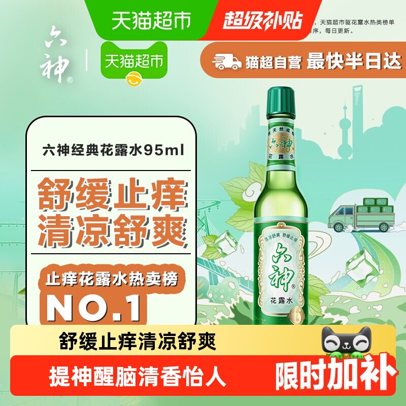 六神花露水可DIY香薰清新扩香薄荷止痒经典玻瓶老牌国货 - 实物图