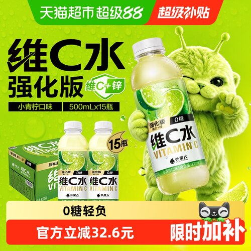外星人维C水小青柠味500ml*15瓶