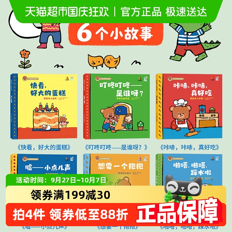 小熊趣趣交朋友社交启蒙互动绘本