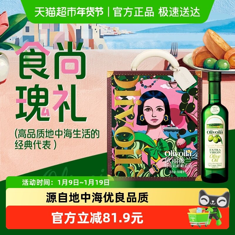 欧丽薇兰特级初榨橄榄油500ml*2瓶礼盒,粮油调味/速食/干货/烘焙,橄榄油,淘宝优惠券,粉丝福利购,淘宝优惠卷