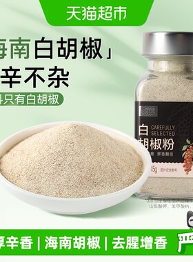 佐食光白胡椒粉去腥提鲜45g