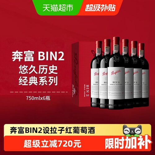 奔富BIN2澳洲进口红酒整箱装正品