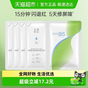 Dr.Yu 玉泽维生素原B5速安特护冻干面膜4片