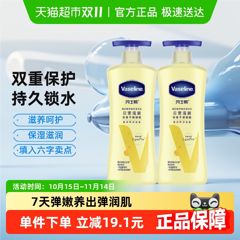 凡士林倍护精华修护润肤乳400ml*2